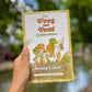 The Frog and Toad Collection – Arnold Lobel