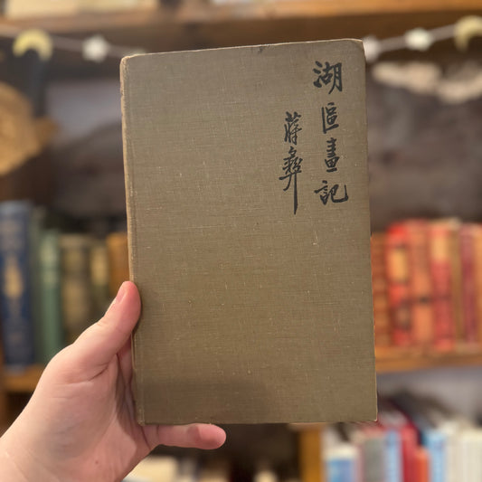 The Silent Traveller: A Chinese Artist in Lakeland – Chiang Yee